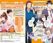 「妖怪アパートの幽雅な日常」12巻の告知ページ。