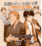「妖怪アパートの幽雅な日常」の付録CD。