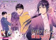 「妖怪アパートの幽雅な日常」の扉ページ。