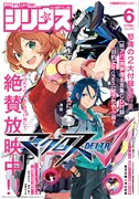 月刊少年シリウス6月号