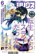 月刊少年シリウス6月号の裏表紙。