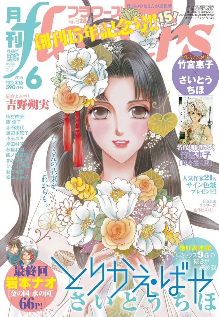 月刊flowers6月号