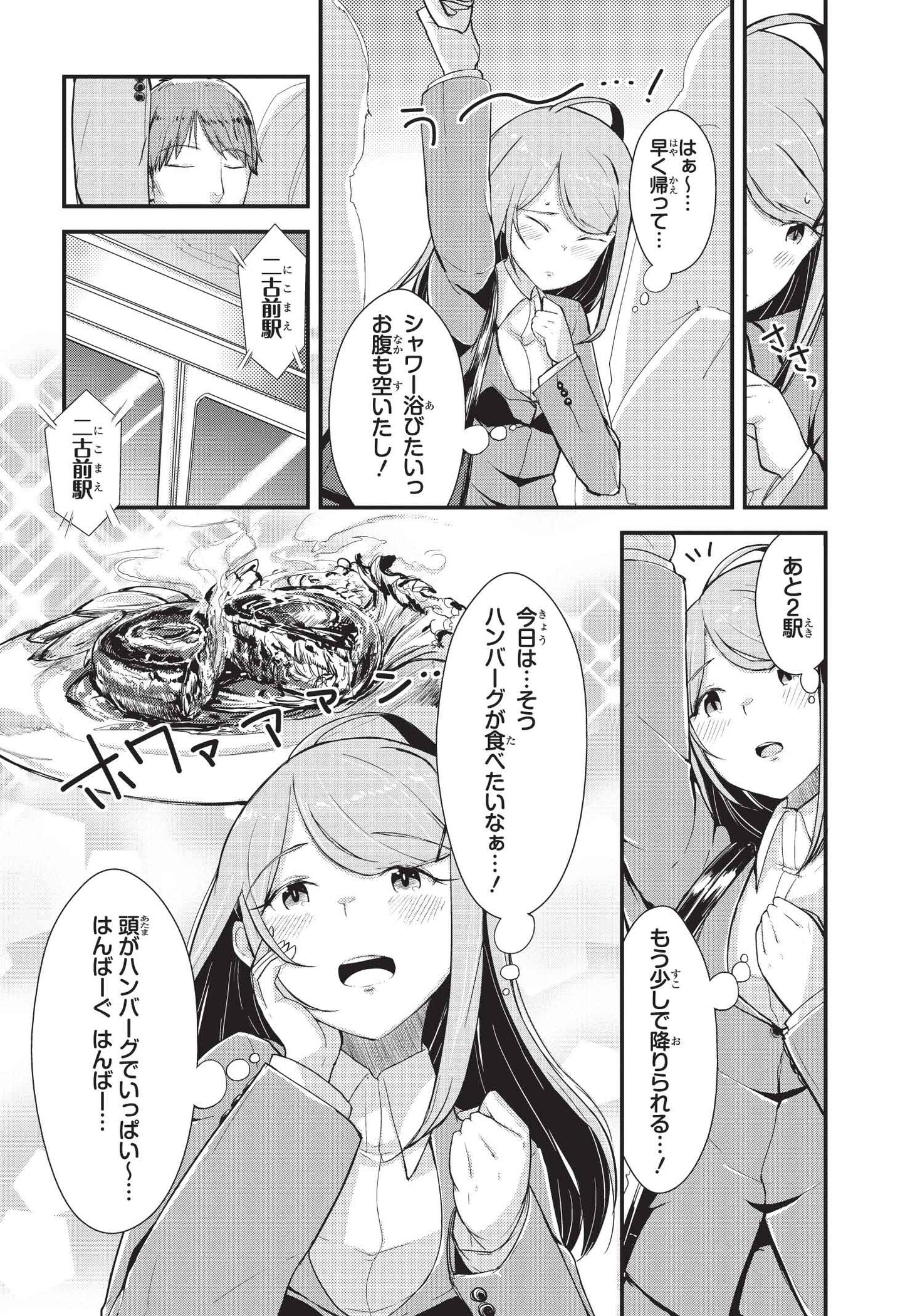 ウシハシル「えい！えい!!営業ちゃん」1巻より。