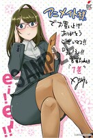 「えい！えい!!営業ちゃん」1巻のアニメイト特典。