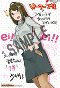 「えい！えい!!営業ちゃん」1巻のゲーマーズ特典。