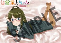 「えい！えい!!営業ちゃん」1巻のとらのあな特典。