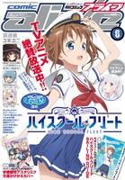 月刊コミックアライブ6月号