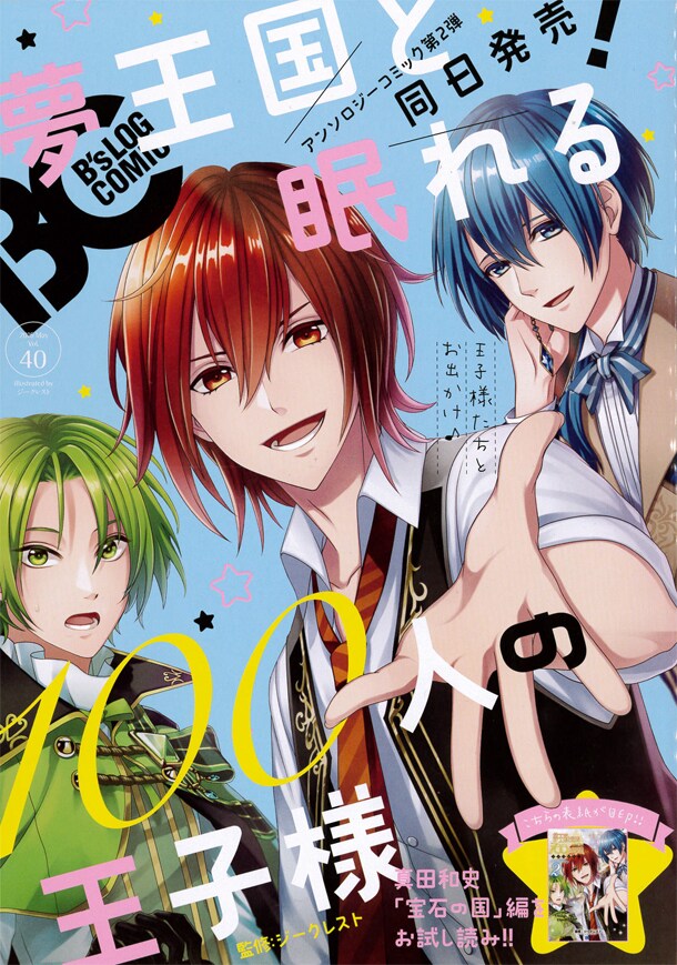 B's-LOG COMIC Vol.40