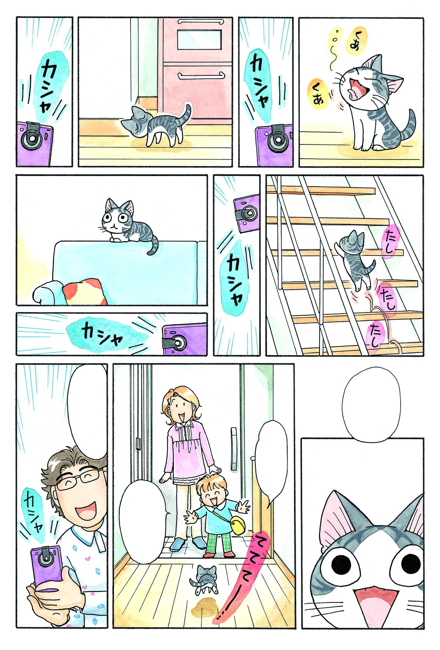「チーズスイートホーム」より。(c)こなみかなた／講談社