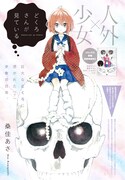 月刊コミックキューン6月号の「どくろさんが見ている」扉ページ。