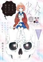 月刊コミックキューン6月号の「どくろさんが見ている」扉ページ。