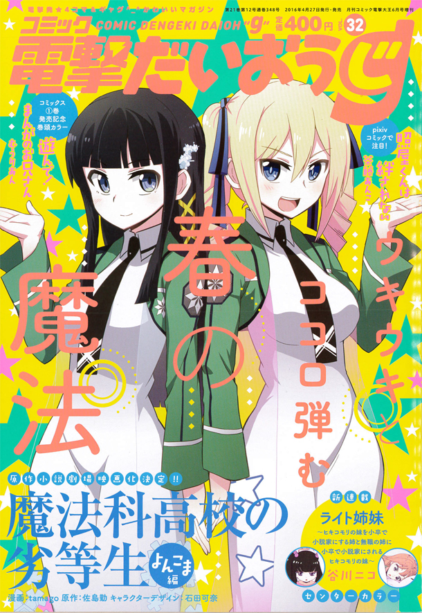 コミック電撃だいおうじVol.32