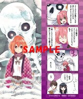 「どくろさんが見ている」1巻のアニメイト特典は、描き下ろしカラー4コマしおり。