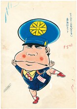 山上たつひこ「がきデカ」直筆原画