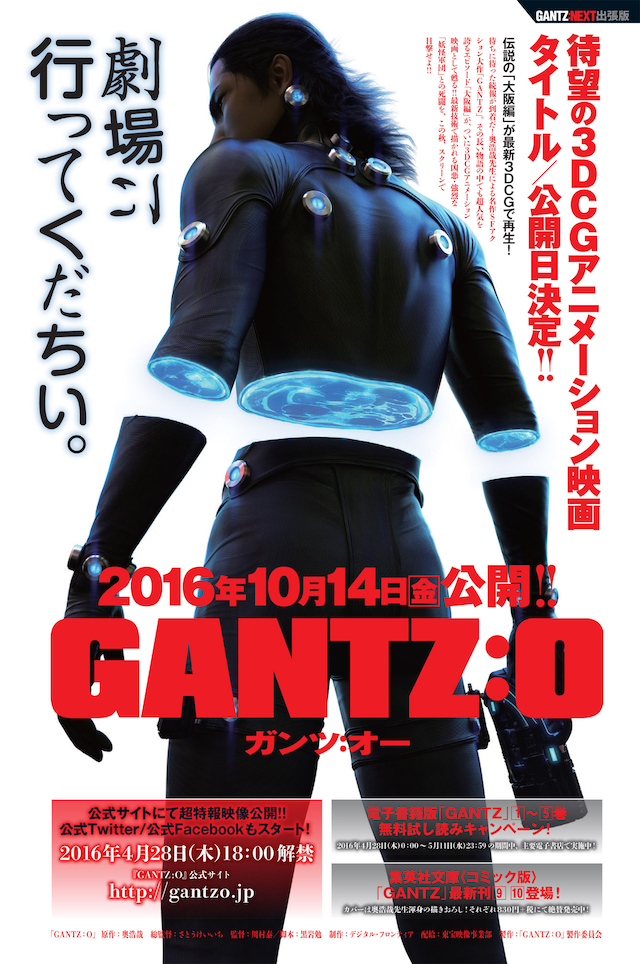 週刊ヤングジャンプ22・23合併号に掲載された「GANTZ:O」のビジュアル。