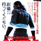 「GANTZ:O」新ビジュアル公開!総監督はさとうけいいち、監督に川村泰