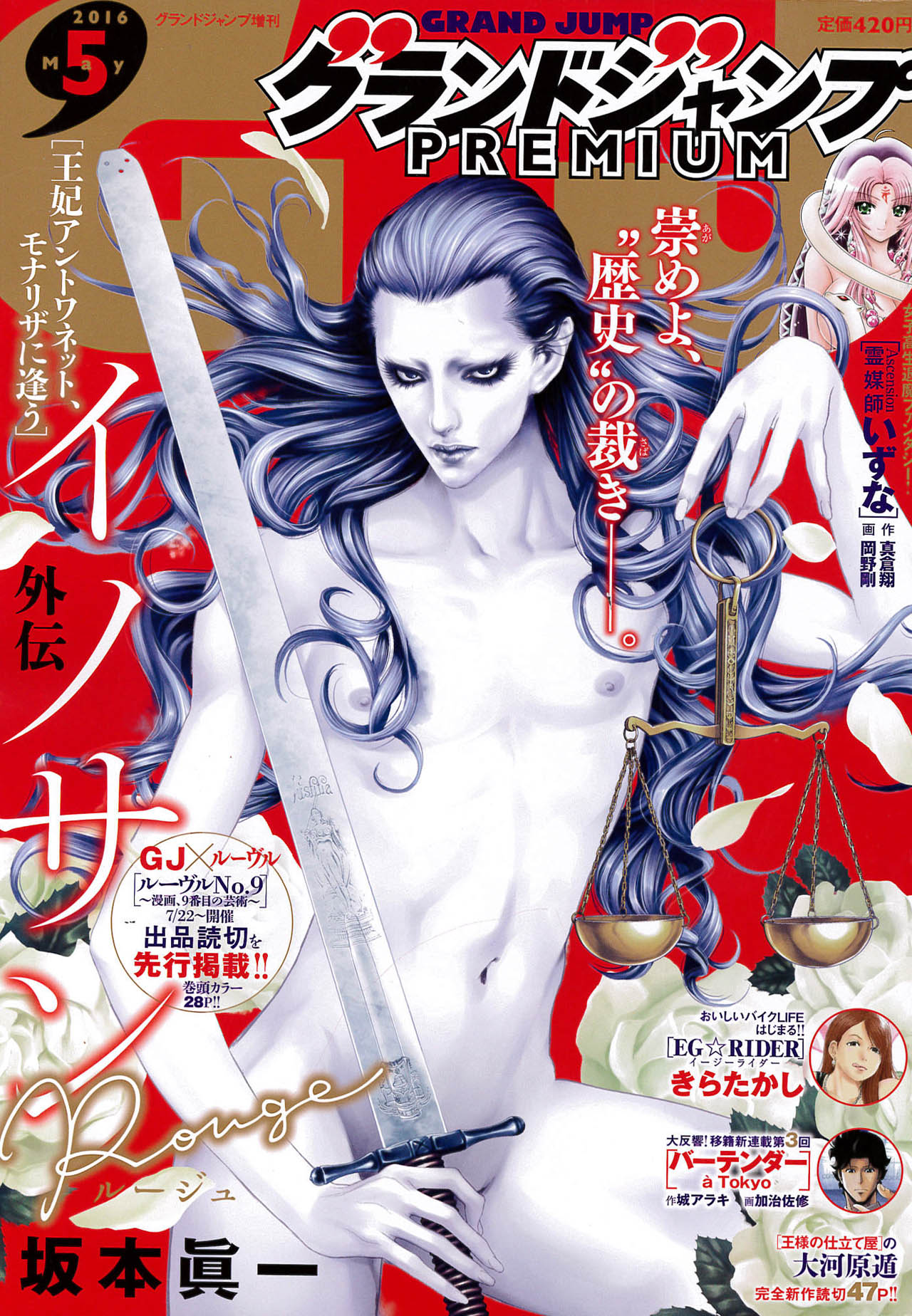 グランドジャンプPREMIUM5月号