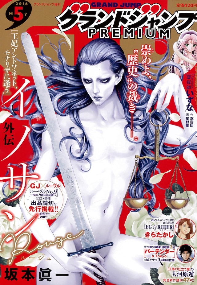 グランドジャンプPREMIUM5月号