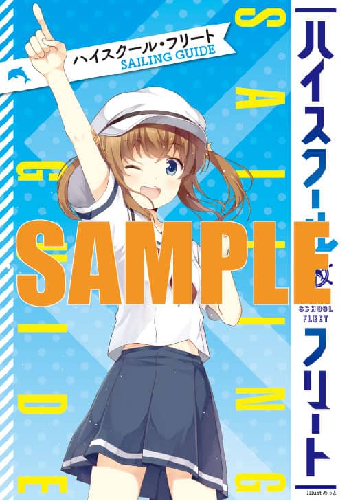 ハイスクール フリート 小冊子がアライブに かふん描くアフレコレポ収録 コミックナタリー ハイスクール フリート 小冊子がアライブに かふん描くアフレコレポ収録 コミックナタリー