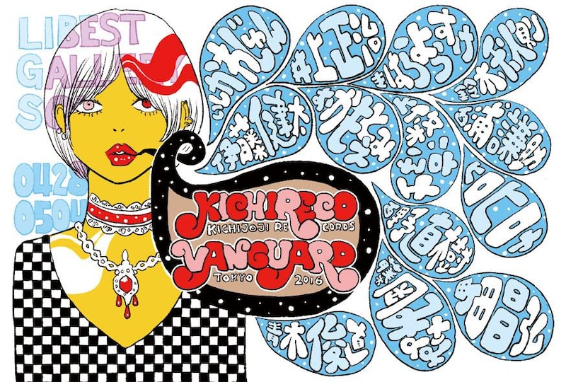 「KICHIRECO VANGUARD」展