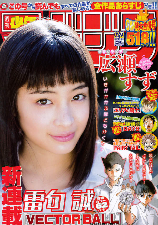 週刊少年マガジン22・23合併号