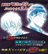 「赤井×安室 超特別キャンペーン」のイメージ。