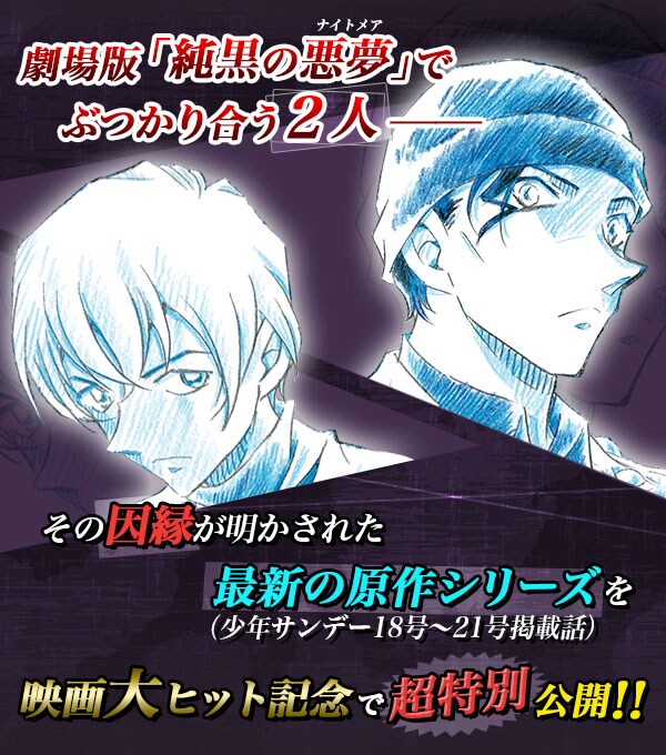 「赤井×安室 超特別キャンペーン」のイメージ。