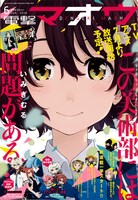 電撃マオウ6月号