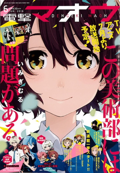 電撃マオウ6月号