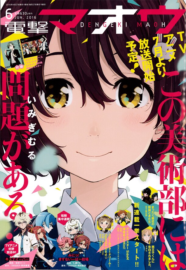 電撃マオウ6月号