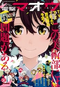 電撃マオウ6月号