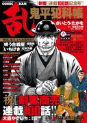 コミック乱6月号