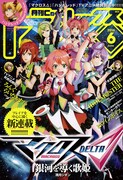 月刊Comic REX6月号