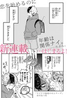 「マイナス温度のセレナーデ」第1話より。