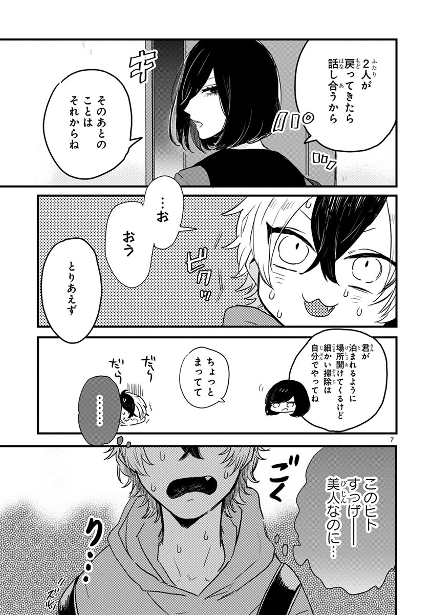 「マイナス温度のセレナーデ」第1話より。