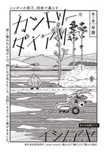 イシノアヤ「カントリー・ダイアリー」扉ページ