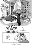ながべ「wizdoms」扉ページ