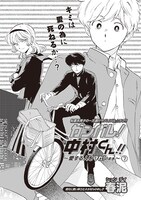 春泥「ガンバレ！中村くん!!」扉ページ