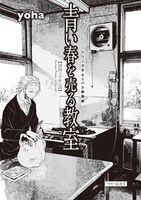 yoha「青い春を売る教室」扉ページ