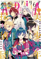 ARIA6月号