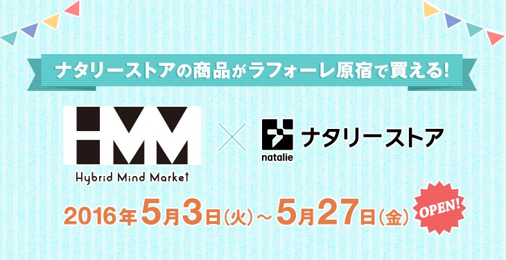 Hybrid Mind Marketとのコラボによる、ナタリーストアのポップアップショップのイメージ。