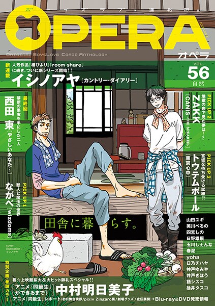 中村明日美子、アニメ「同級生」ができるまでの軌跡を8ページで