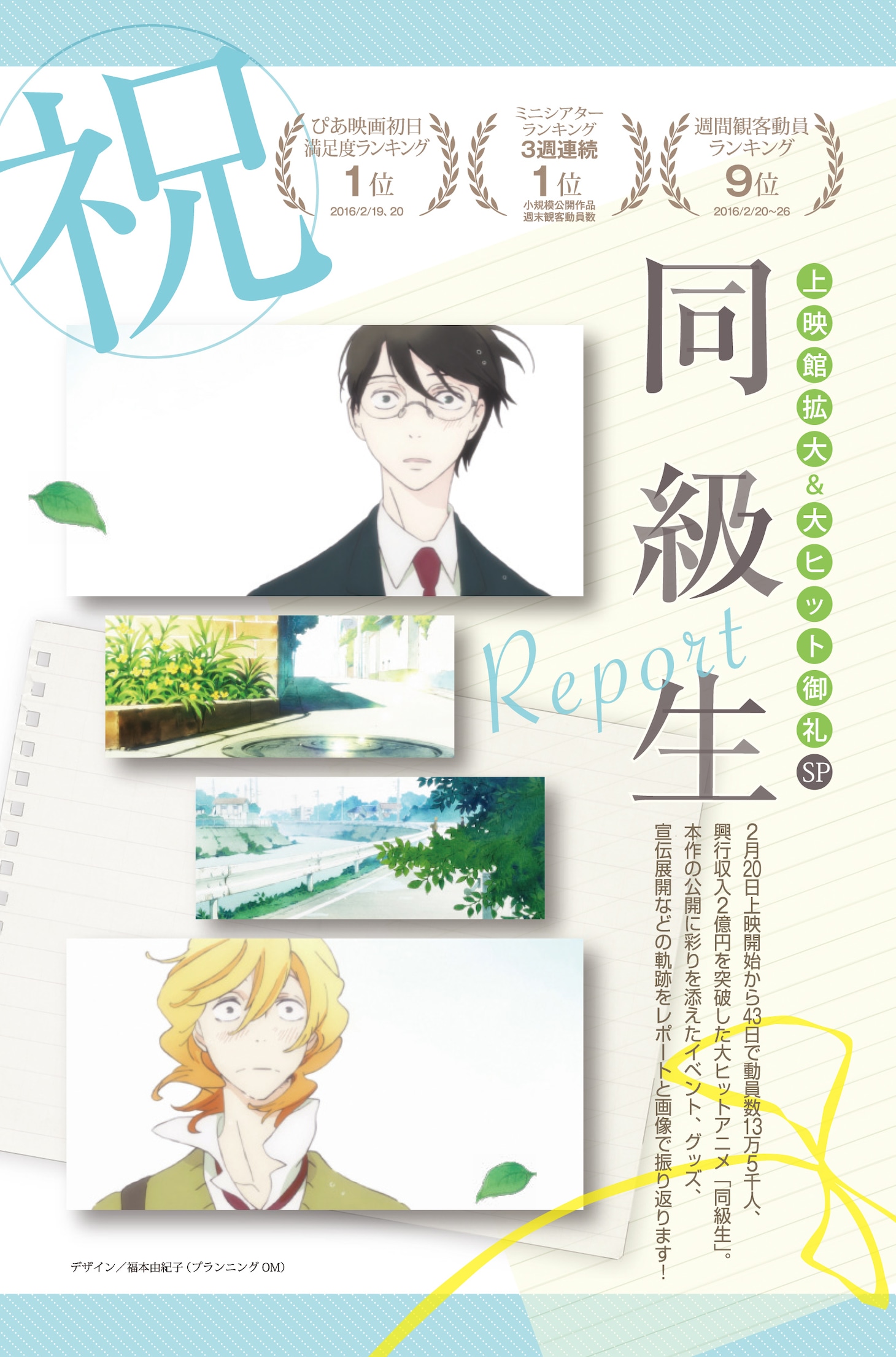 アニメ「同級生」の記事ページ。