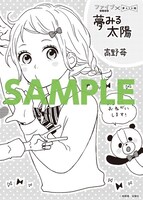 「ファイブ」新装版1巻のTSUTAYA特典。