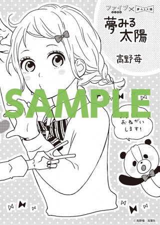 「ファイブ」新装版1巻のTSUTAYA特典。