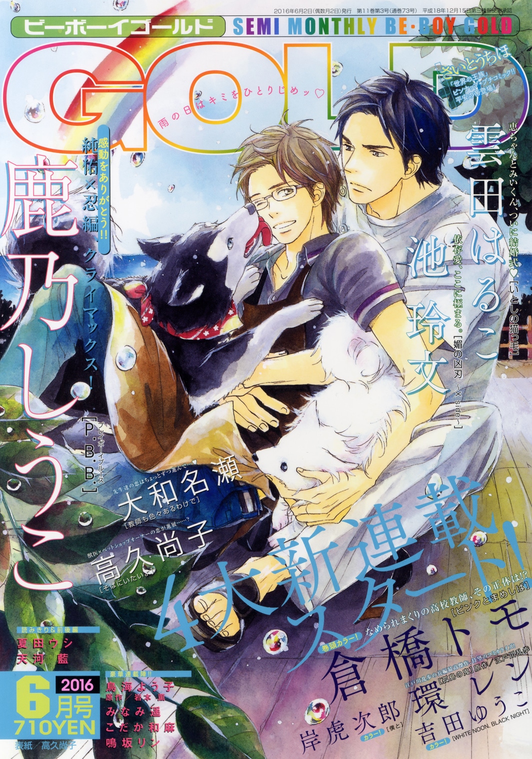 BE・BOY GOLD6月号