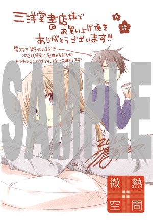 三洋堂書店で配布される特典の絵柄。