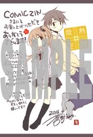 COMIC ZINで配布される特典の絵柄。