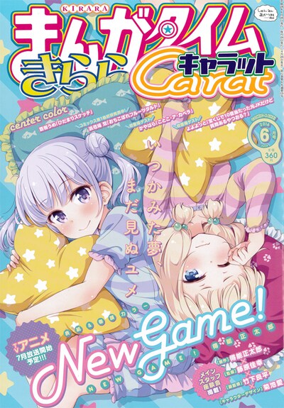 まんがタイムきららCarat6月号