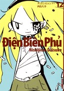 「ディエンビエンフー」12巻